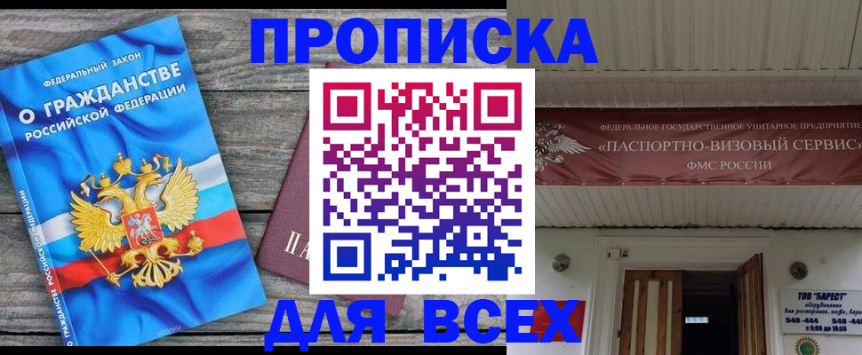 временная регистрация 2025 в Тайшете