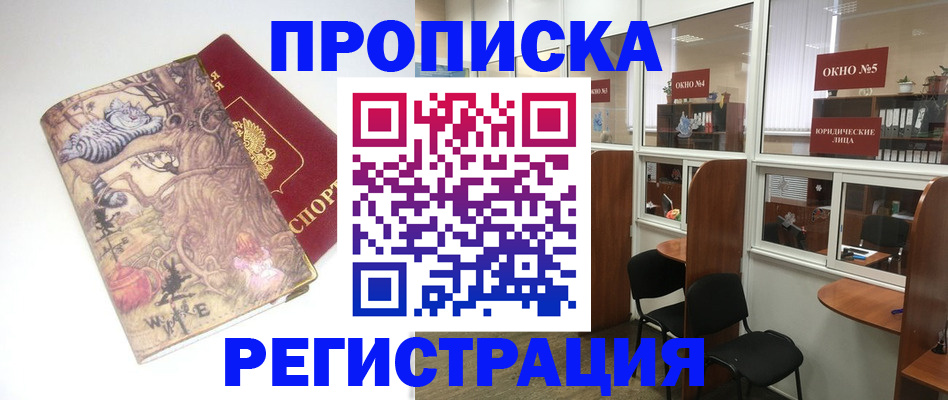 регистрация в Тайшете