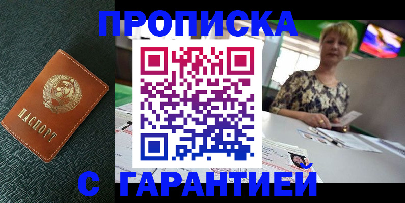 прописка для кредита в Тайшете