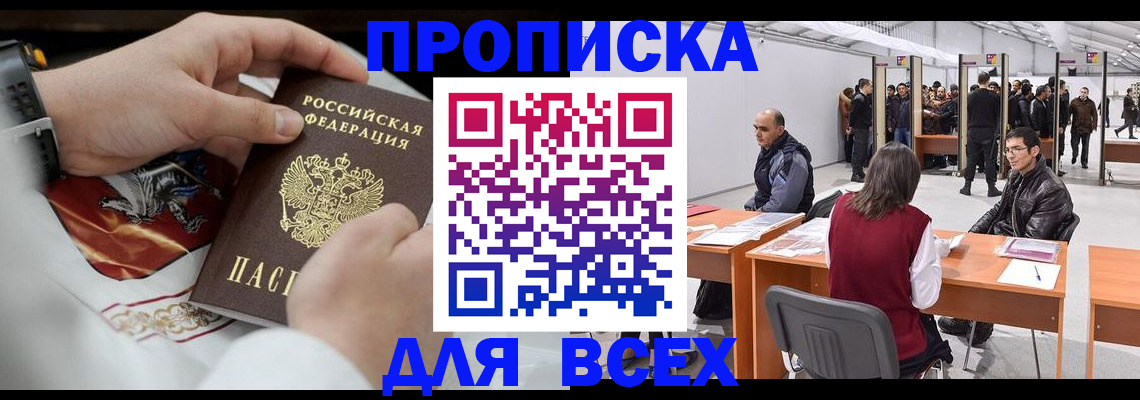 временная прописка в Тайшете