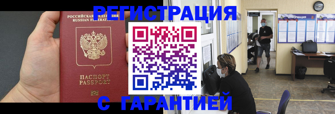 прописка регистрация в Тайшете